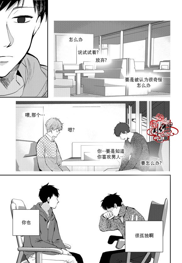 《Say Ending》漫画最新章节 第36话 免费下拉式在线观看章节第【8】张图片