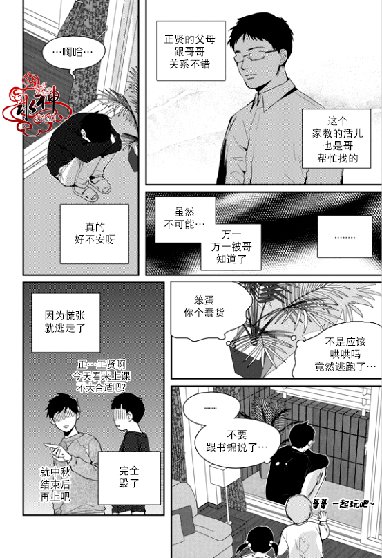 《Say Ending》漫画最新章节 第35话 免费下拉式在线观看章节第【16】张图片