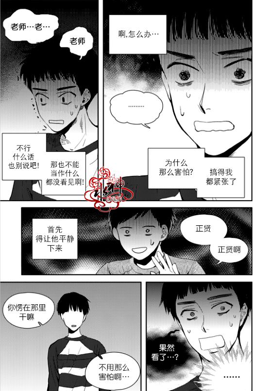 《Say Ending》漫画最新章节 第35话 免费下拉式在线观看章节第【6】张图片