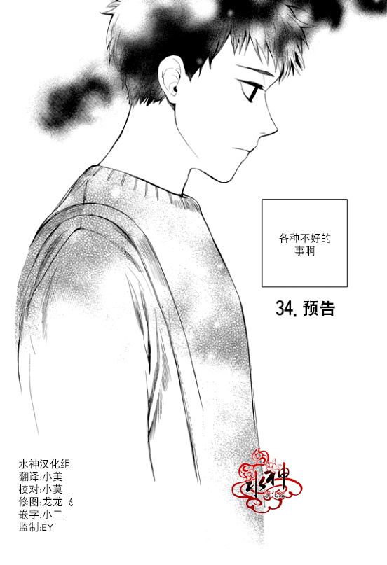 《Say Ending》漫画最新章节 第34话 免费下拉式在线观看章节第【11】张图片