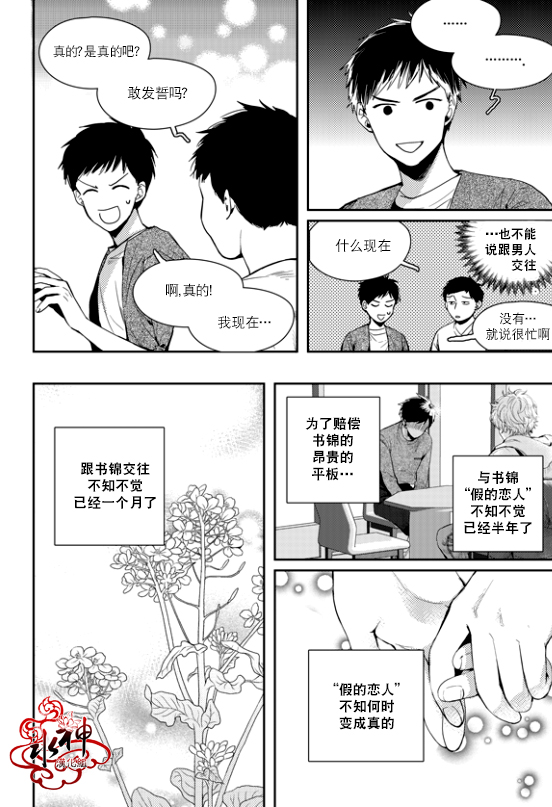 《Say Ending》漫画最新章节 第34话 免费下拉式在线观看章节第【5】张图片