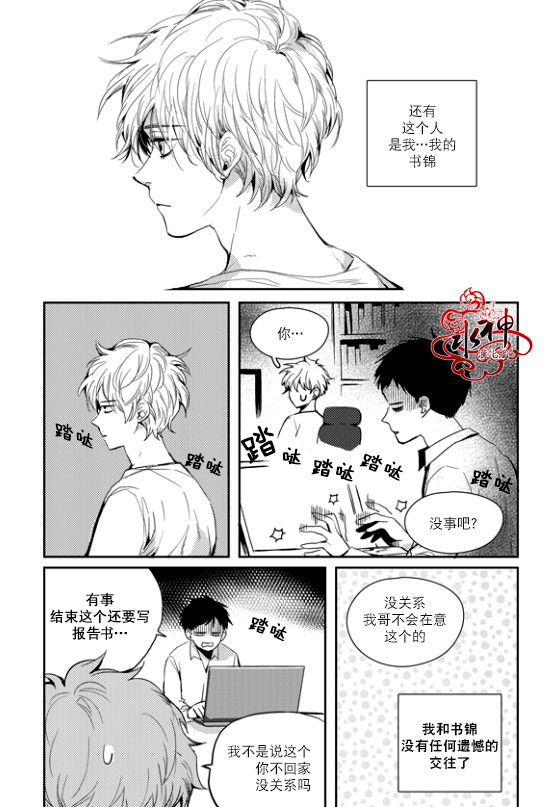 《Say Ending》漫画最新章节 第34话 免费下拉式在线观看章节第【6】张图片