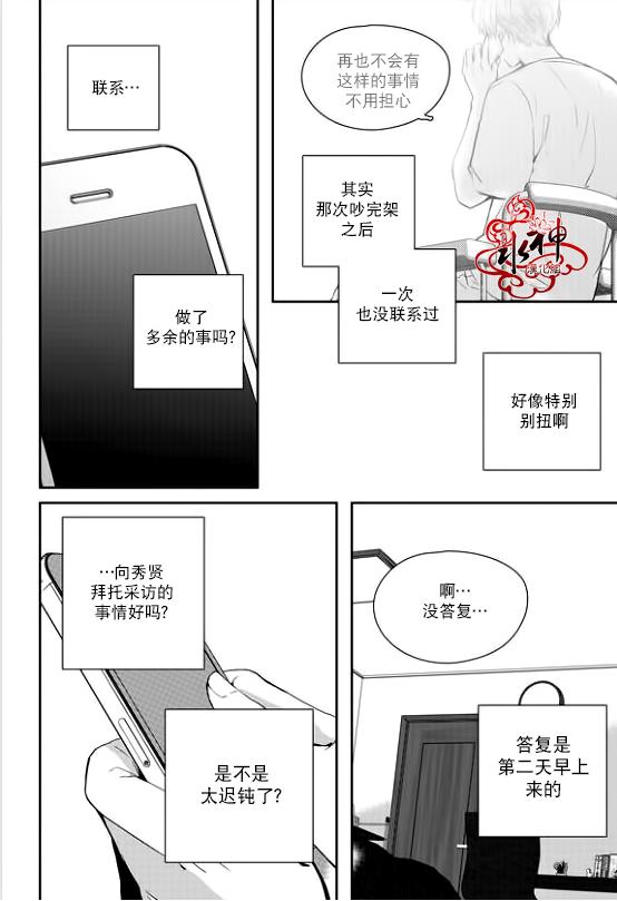 《Say Ending》漫画最新章节 第33话 免费下拉式在线观看章节第【11】张图片