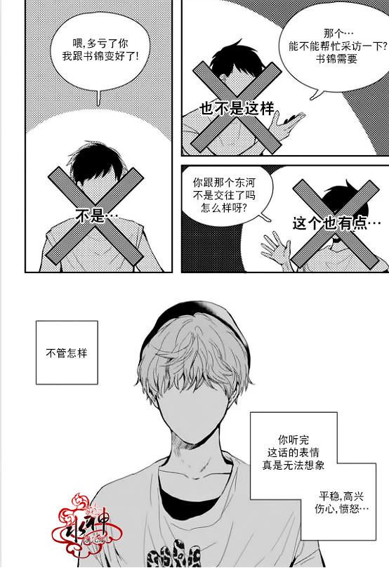 《Say Ending》漫画最新章节 第33话 免费下拉式在线观看章节第【15】张图片