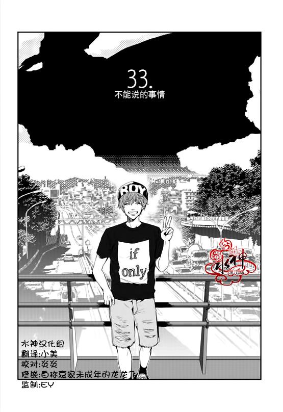 《Say Ending》漫画最新章节 第33话 免费下拉式在线观看章节第【6】张图片