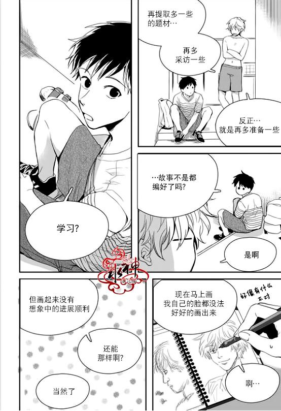 《Say Ending》漫画最新章节 第33话 免费下拉式在线观看章节第【7】张图片