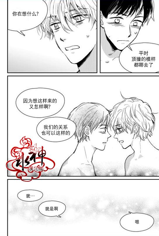 《Say Ending》漫画最新章节 第32话 免费下拉式在线观看章节第【23】张图片