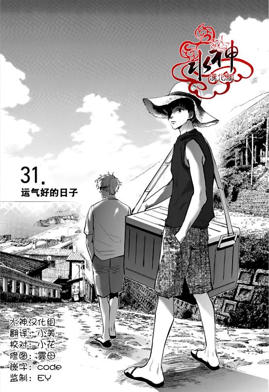 《Say Ending》漫画最新章节 第31话 免费下拉式在线观看章节第【4】张图片