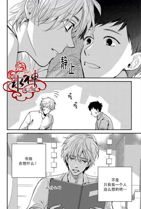 《Say Ending》漫画最新章节 第30话 免费下拉式在线观看章节第【11】张图片