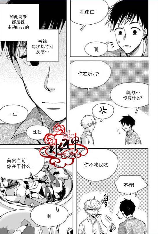 《Say Ending》漫画最新章节 第30话 免费下拉式在线观看章节第【12】张图片