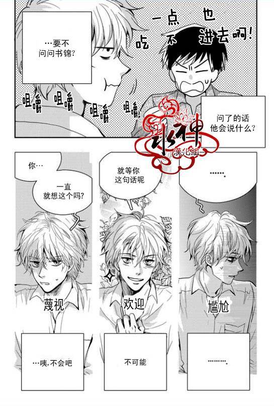 《Say Ending》漫画最新章节 第30话 免费下拉式在线观看章节第【13】张图片