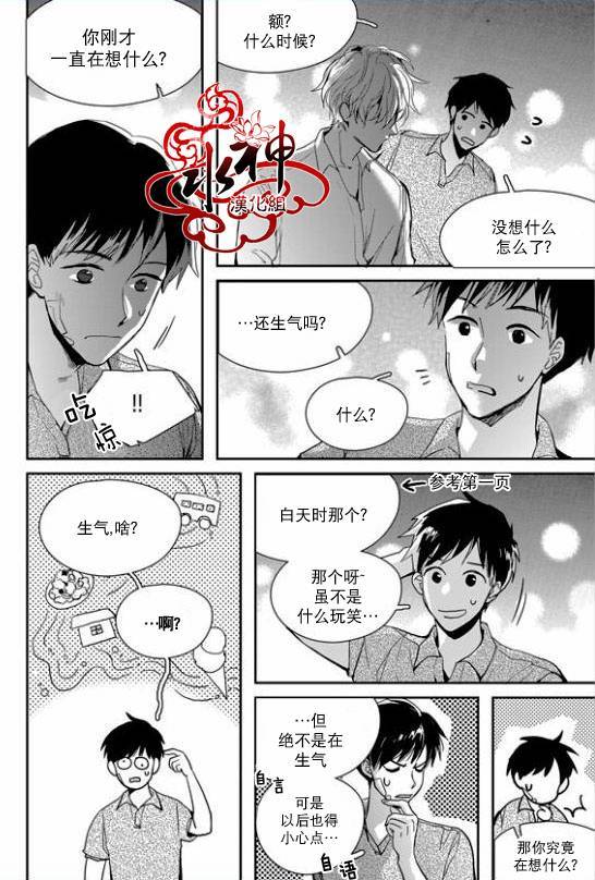 《Say Ending》漫画最新章节 第30话 免费下拉式在线观看章节第【17】张图片