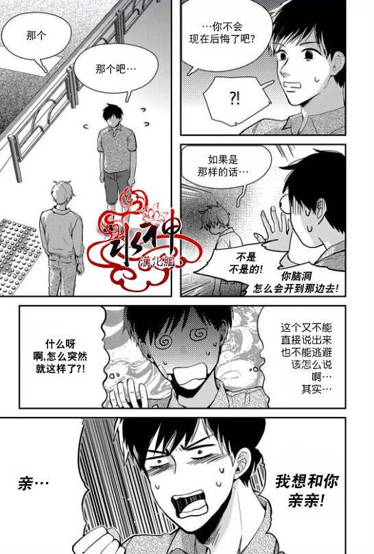 《Say Ending》漫画最新章节 第30话 免费下拉式在线观看章节第【18】张图片