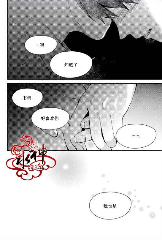 《Say Ending》漫画最新章节 第30话 免费下拉式在线观看章节第【23】张图片