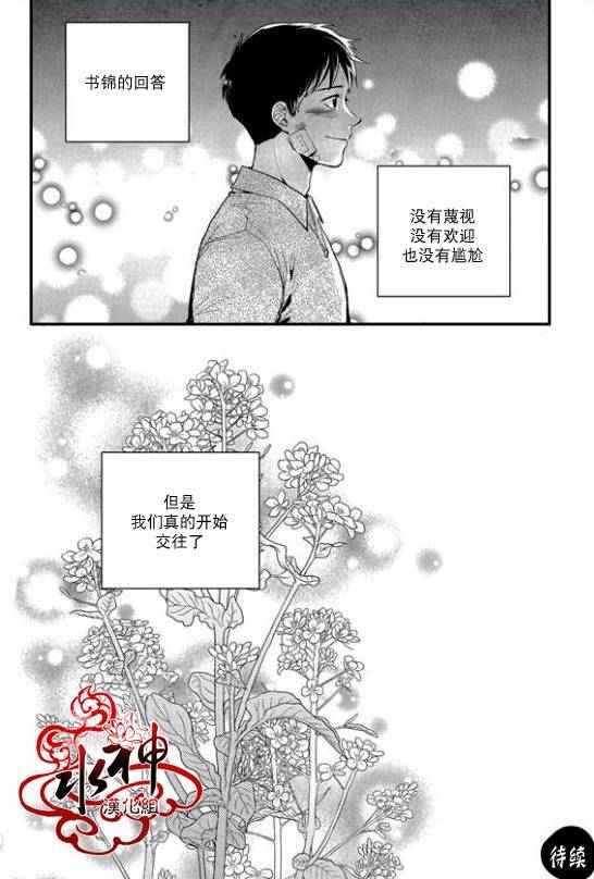 《Say Ending》漫画最新章节 第30话 免费下拉式在线观看章节第【26】张图片