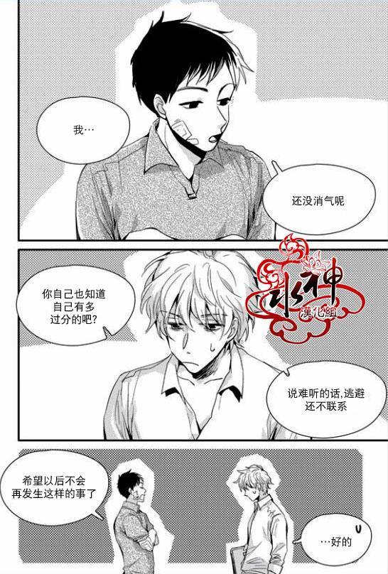 《Say Ending》漫画最新章节 第30话 免费下拉式在线观看章节第【3】张图片