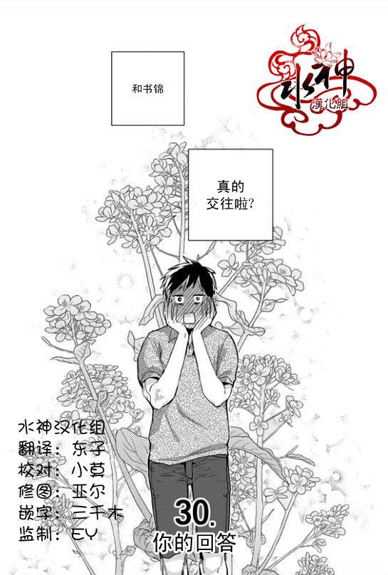 《Say Ending》漫画最新章节 第30话 免费下拉式在线观看章节第【5】张图片