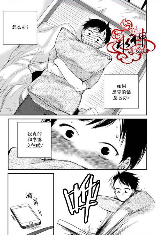 《Say Ending》漫画最新章节 第30话 免费下拉式在线观看章节第【6】张图片