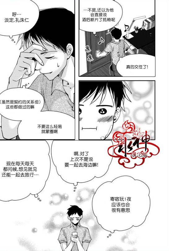 《Say Ending》漫画最新章节 第30话 免费下拉式在线观看章节第【8】张图片