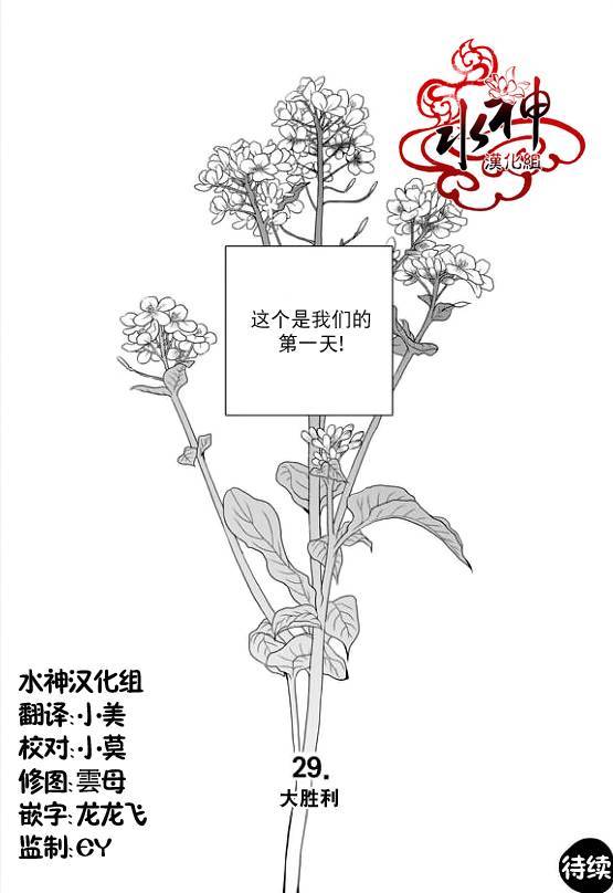 《Say Ending》漫画最新章节 第29话 免费下拉式在线观看章节第【25】张图片