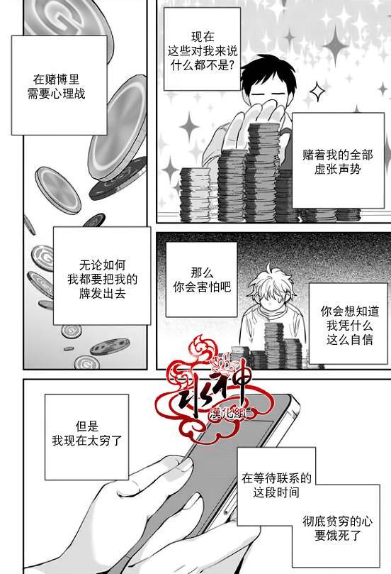 《Say Ending》漫画最新章节 第29话 免费下拉式在线观看章节第【9】张图片