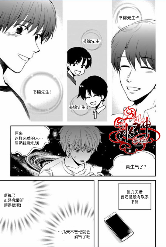 《Say Ending》漫画最新章节 第28话 免费下拉式在线观看章节第【18】张图片