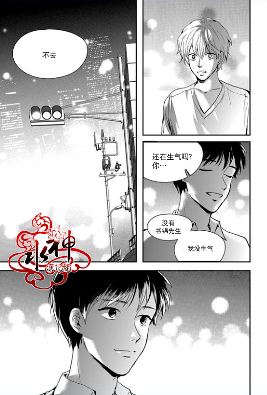 《Say Ending》漫画最新章节 第28话 免费下拉式在线观看章节第【24】张图片