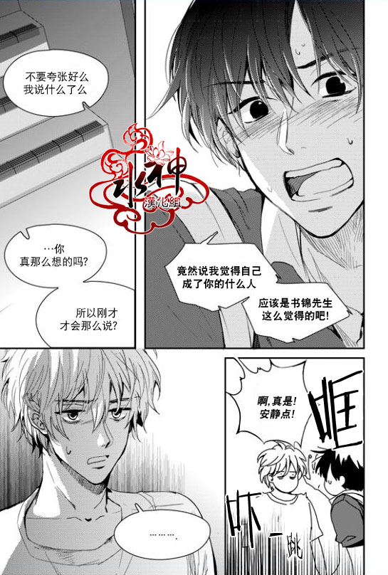 《Say Ending》漫画最新章节 第28话 免费下拉式在线观看章节第【6】张图片