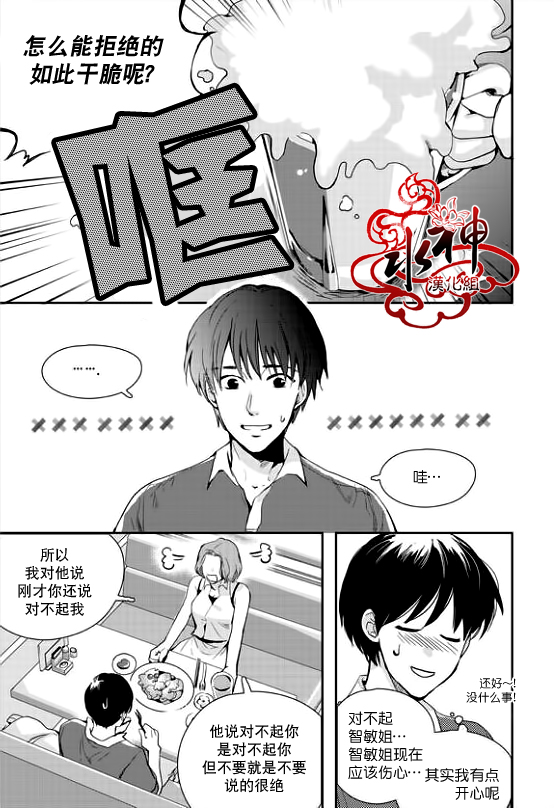 《Say Ending》漫画最新章节 第27话 免费下拉式在线观看章节第【10】张图片