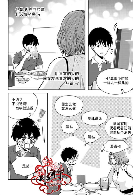 《Say Ending》漫画最新章节 第27话 免费下拉式在线观看章节第【11】张图片