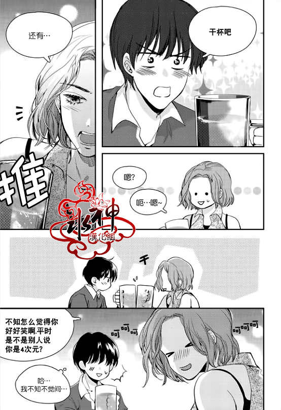 《Say Ending》漫画最新章节 第27话 免费下拉式在线观看章节第【12】张图片