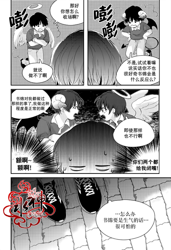 《Say Ending》漫画最新章节 第27话 免费下拉式在线观看章节第【17】张图片