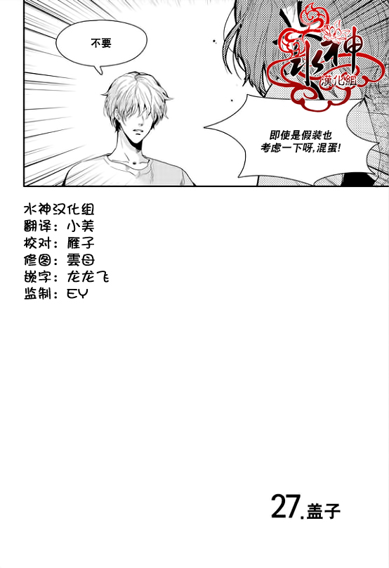 《Say Ending》漫画最新章节 第27话 免费下拉式在线观看章节第【5】张图片