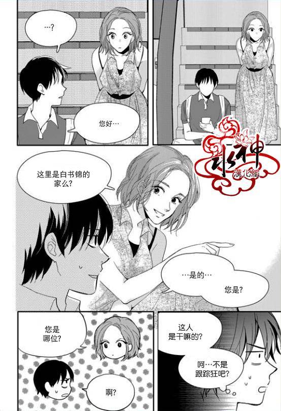 《Say Ending》漫画最新章节 第26话 免费下拉式在线观看章节第【11】张图片