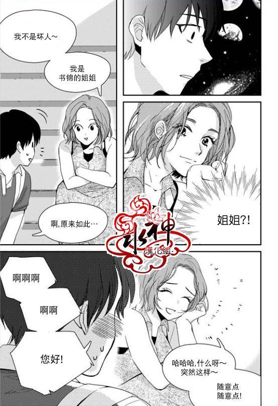 《Say Ending》漫画最新章节 第26话 免费下拉式在线观看章节第【12】张图片