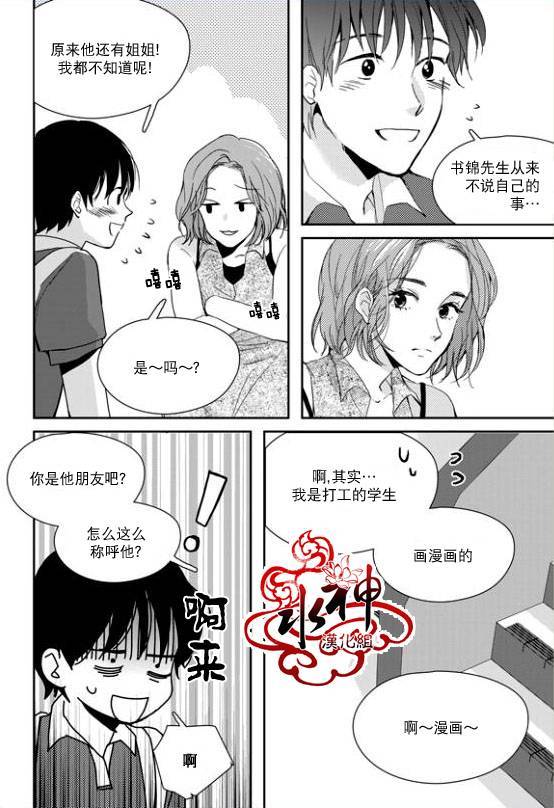 《Say Ending》漫画最新章节 第26话 免费下拉式在线观看章节第【13】张图片