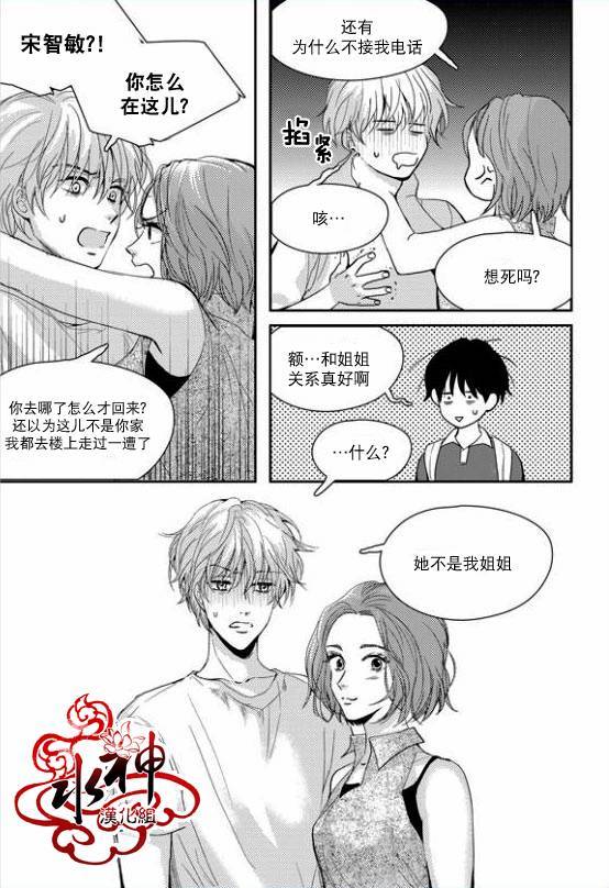 《Say Ending》漫画最新章节 第26话 免费下拉式在线观看章节第【16】张图片