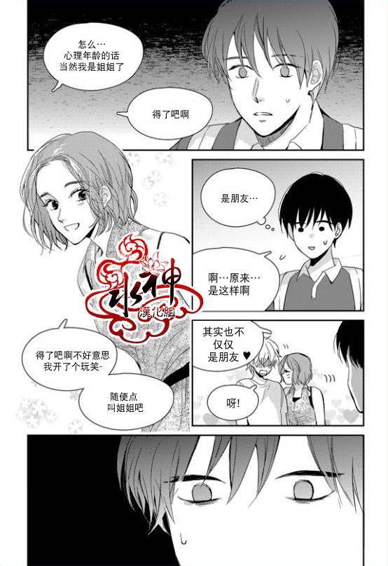 《Say Ending》漫画最新章节 第26话 免费下拉式在线观看章节第【17】张图片