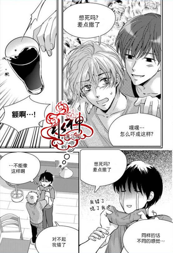 《Say Ending》漫画最新章节 第26话 免费下拉式在线观看章节第【6】张图片