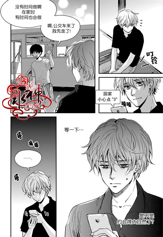 《Say Ending》漫画最新章节 第25话 免费下拉式在线观看章节第【11】张图片