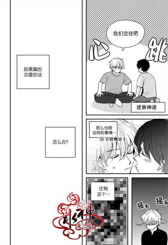 《Say Ending》漫画最新章节 第25话 免费下拉式在线观看章节第【13】张图片