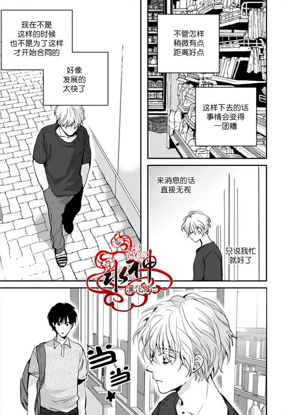 《Say Ending》漫画最新章节 第25话 免费下拉式在线观看章节第【20】张图片