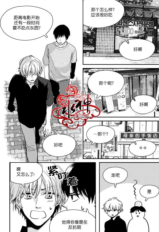 《Say Ending》漫画最新章节 第25话 免费下拉式在线观看章节第【9】张图片