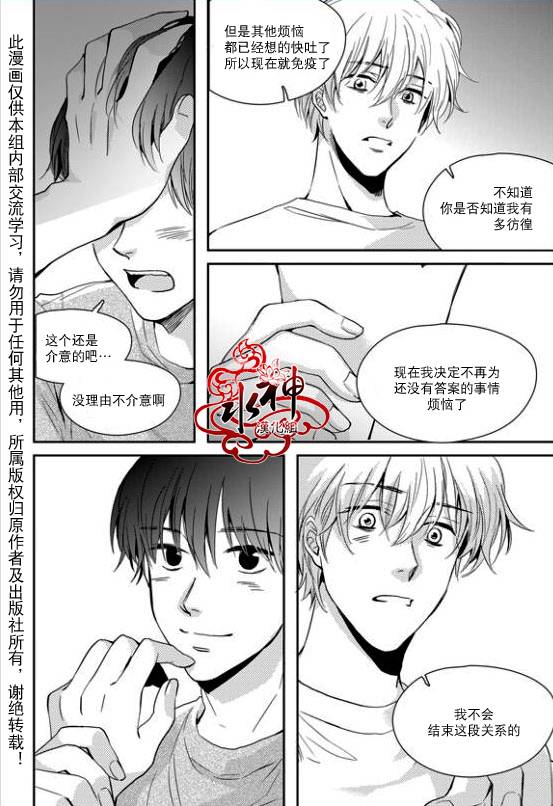 《Say Ending》漫画最新章节 第24话 免费下拉式在线观看章节第【11】张图片