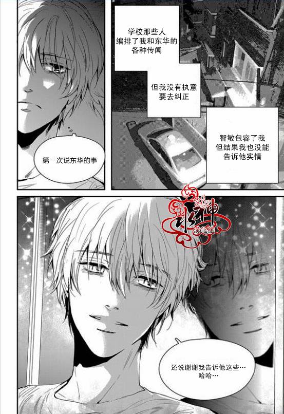 《Say Ending》漫画最新章节 第24话 免费下拉式在线观看章节第【13】张图片