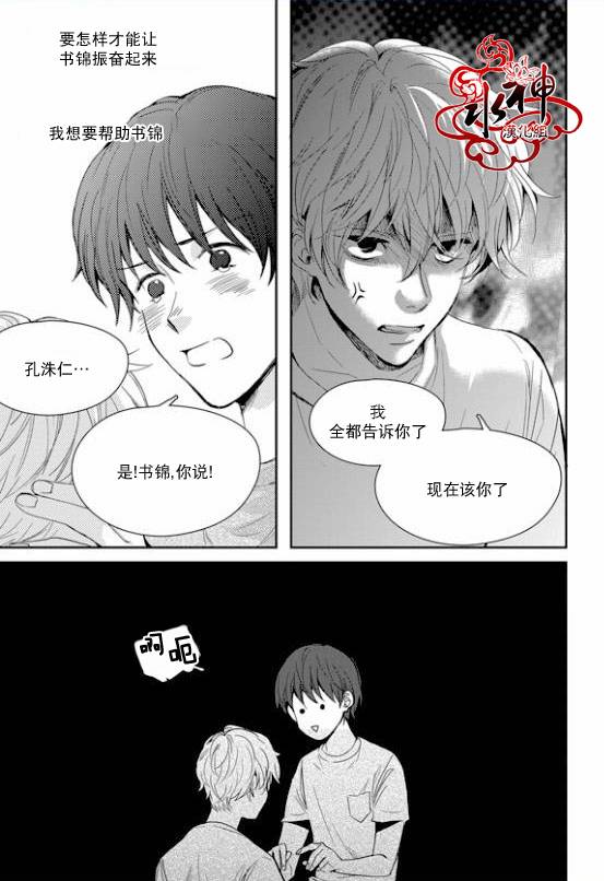 《Say Ending》漫画最新章节 第24话 免费下拉式在线观看章节第【4】张图片