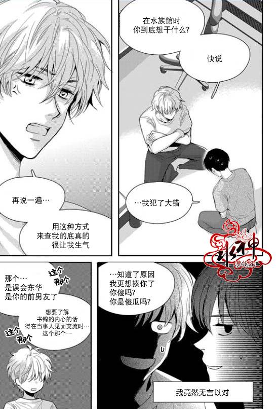 《Say Ending》漫画最新章节 第24话 免费下拉式在线观看章节第【6】张图片