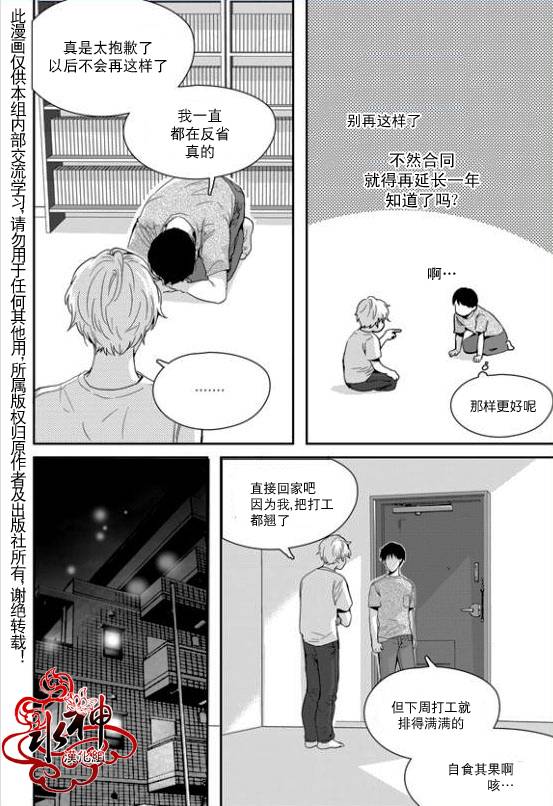 《Say Ending》漫画最新章节 第24话 免费下拉式在线观看章节第【7】张图片