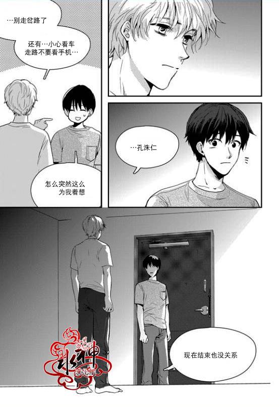 《Say Ending》漫画最新章节 第24话 免费下拉式在线观看章节第【8】张图片