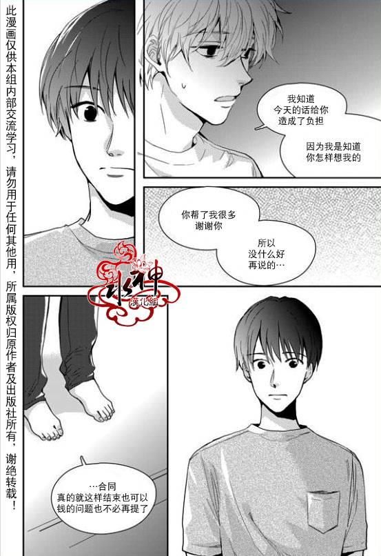 《Say Ending》漫画最新章节 第24话 免费下拉式在线观看章节第【9】张图片